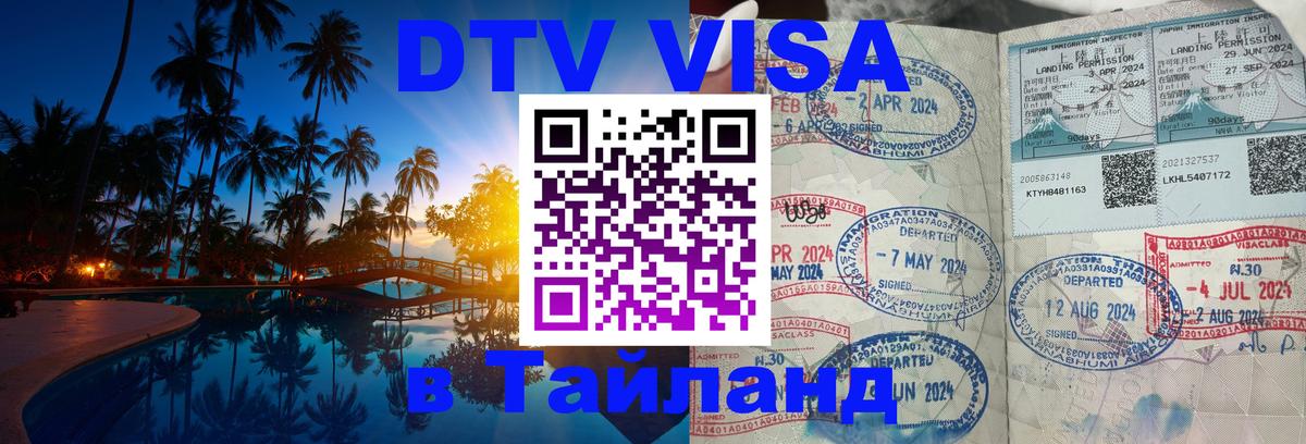 Цены на DTV визу в Таиланд — пакеты услуг, достаточно даже паспорта - Санто-Доминго  18.11.2025 